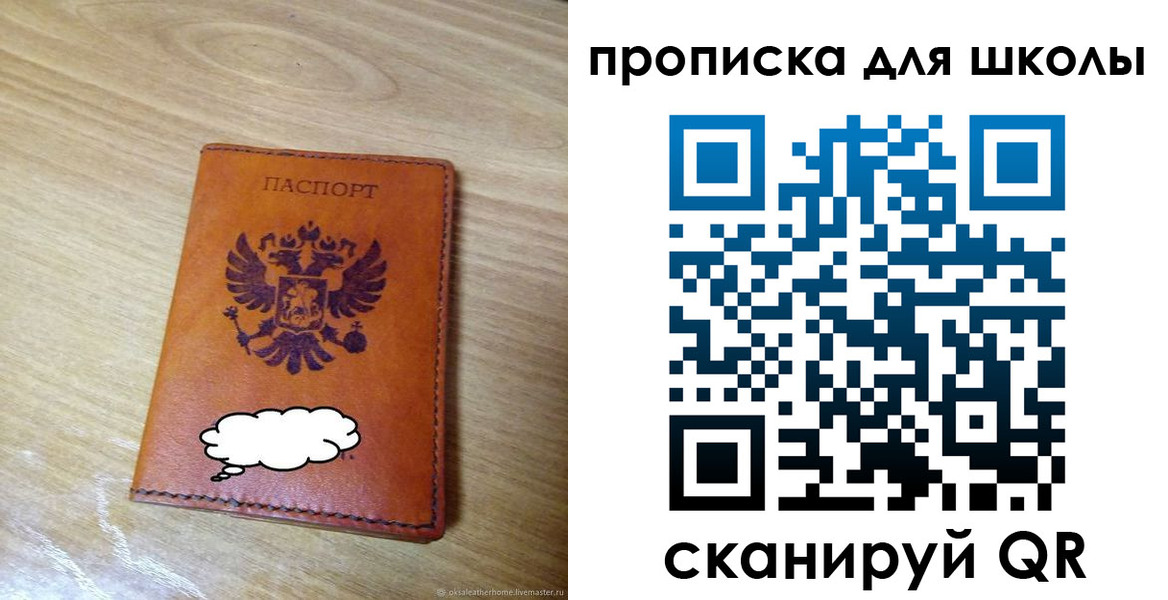 временная регистрация для школы в Великом Новгороде