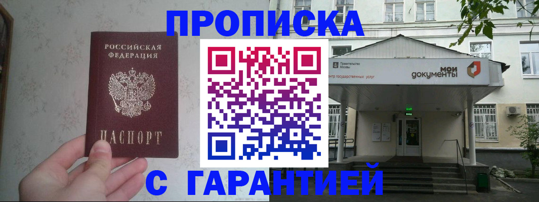 временная регистрация для школы в Великом Новгороде